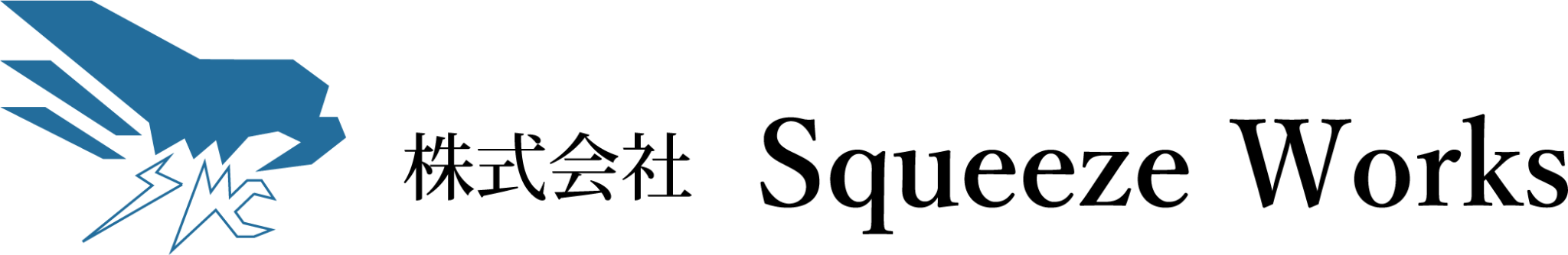 株式会社SqueezeWorks
